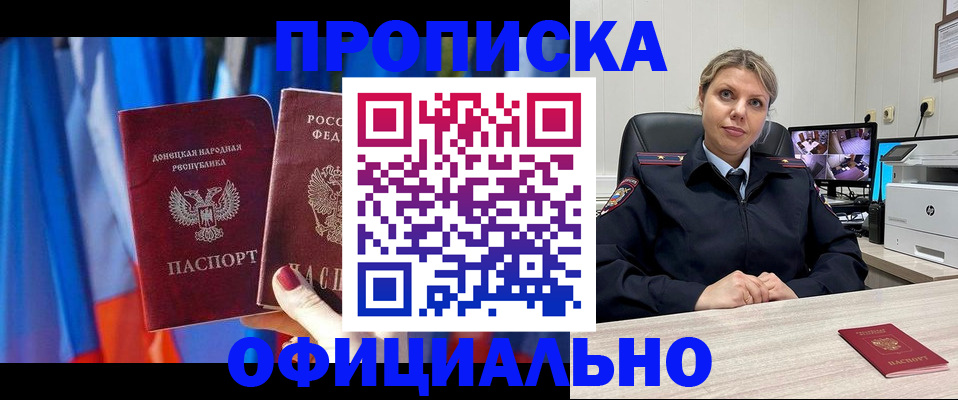 прописка от собственника в Майском