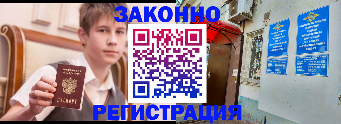 купить прописку в Майском