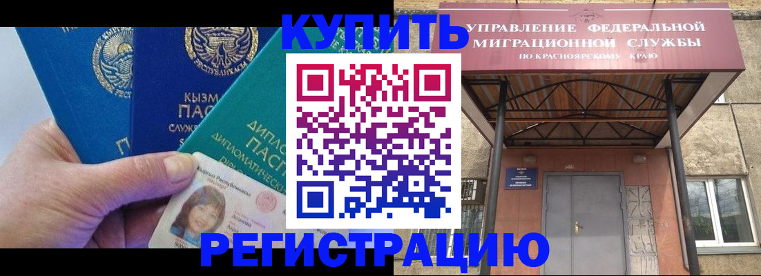 временная регистрация купить в Майском